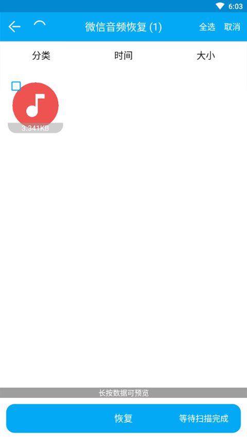 深度恢复大师升级版