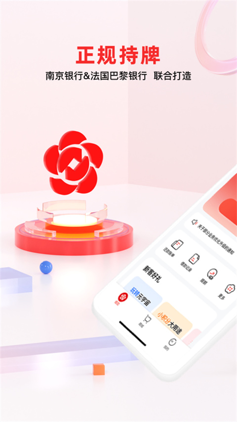 南银法巴消金app