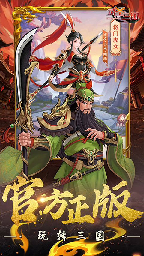武圣三国0.1折扣版