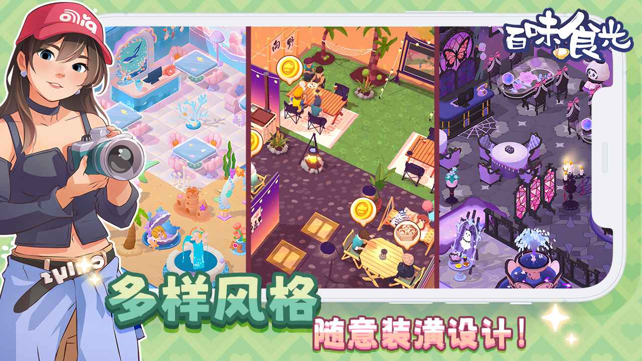 百味食光(破解版)