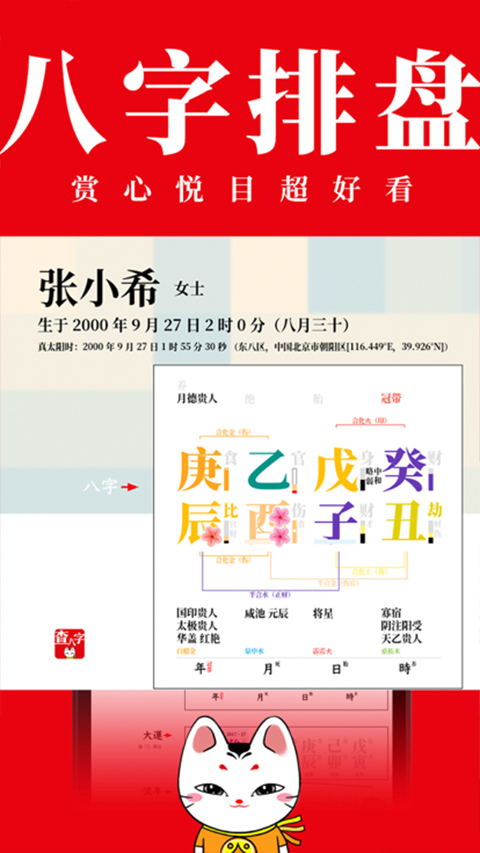 查八字app官方版