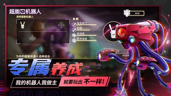 超能机器人(破解版)