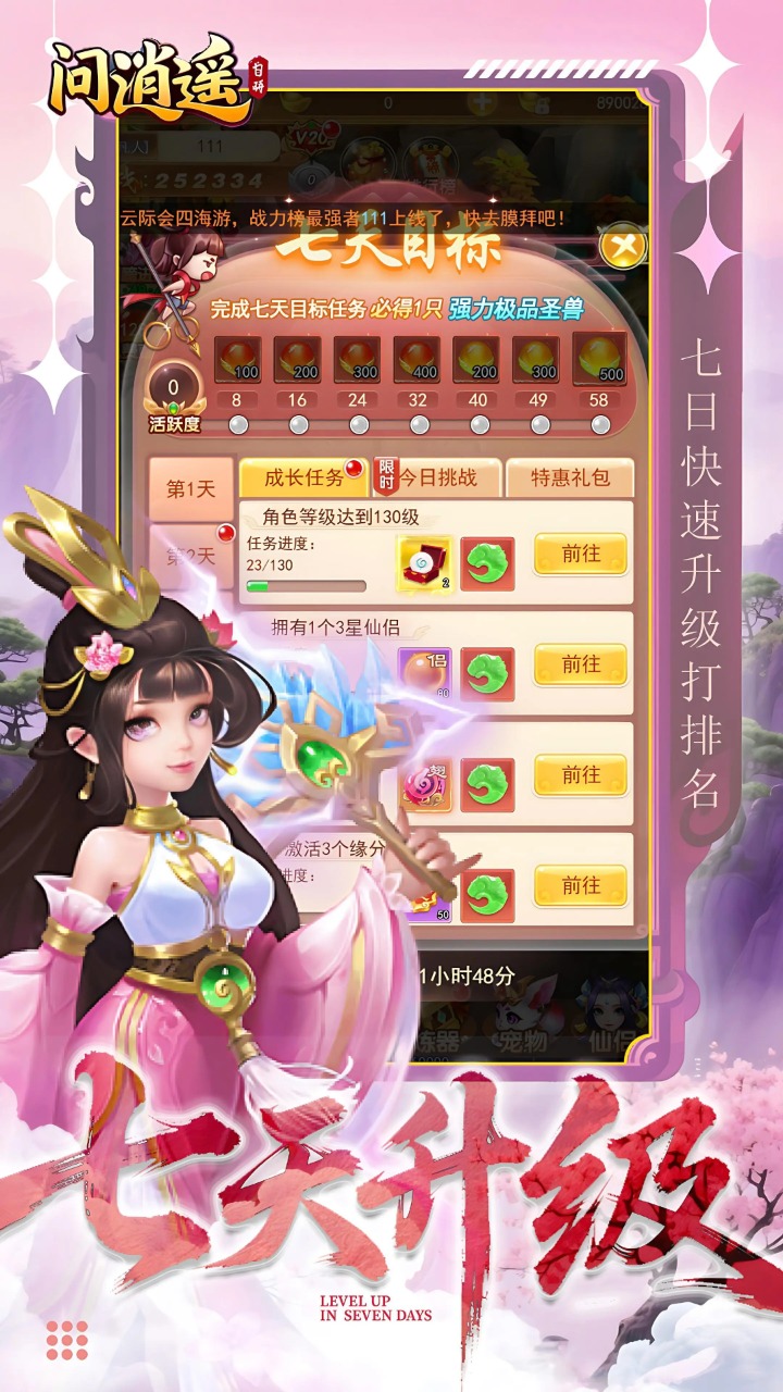 问逍遥(破解版)