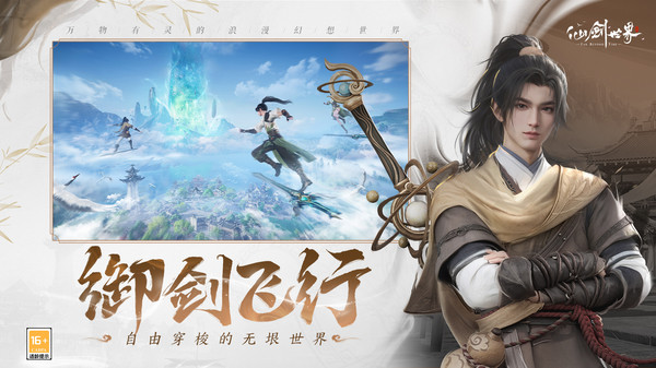 仙剑世界(畅玩版)