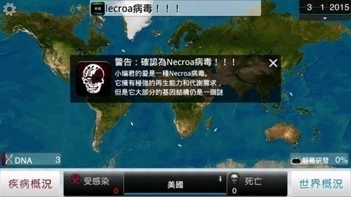 瘟疫2026(Plague Inc)