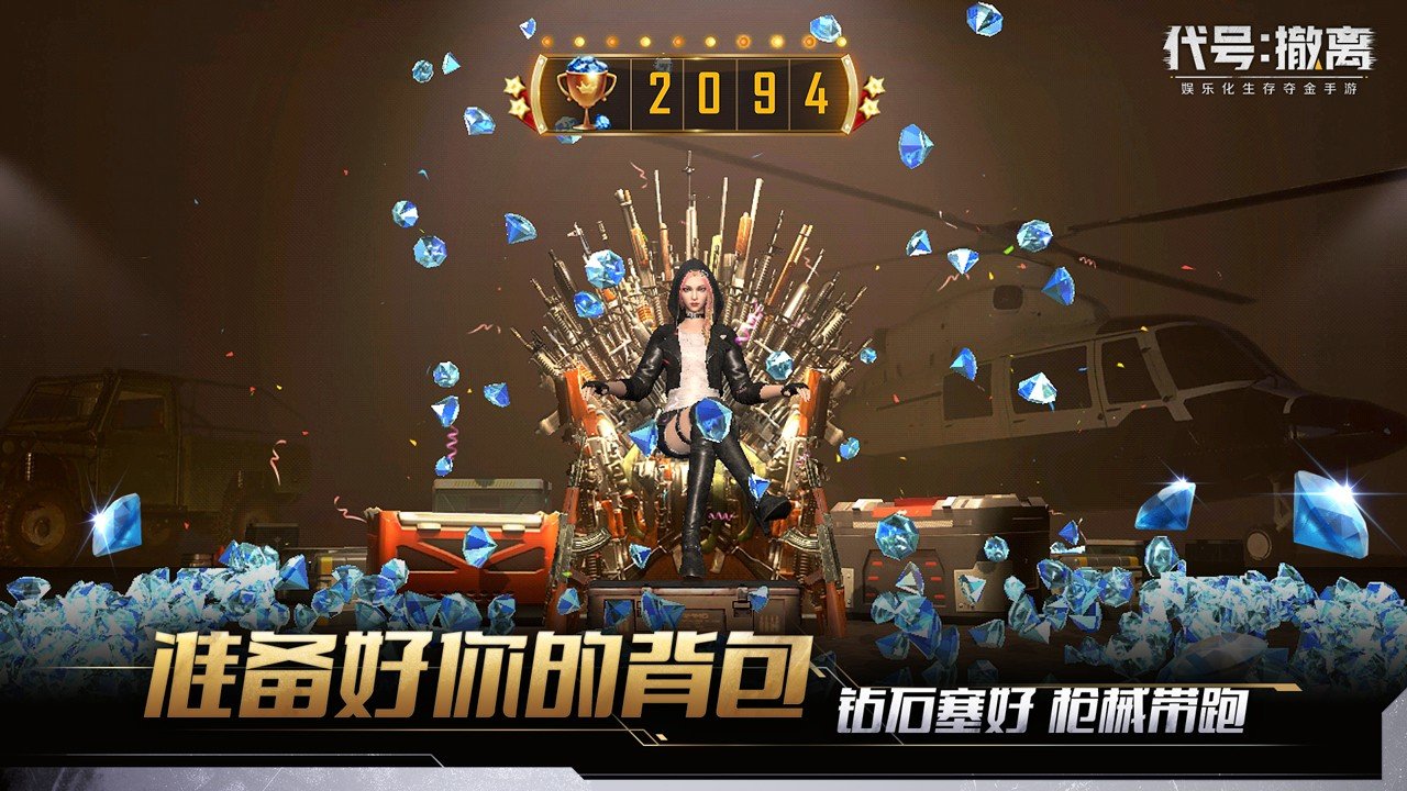 代号撤离(正式服)