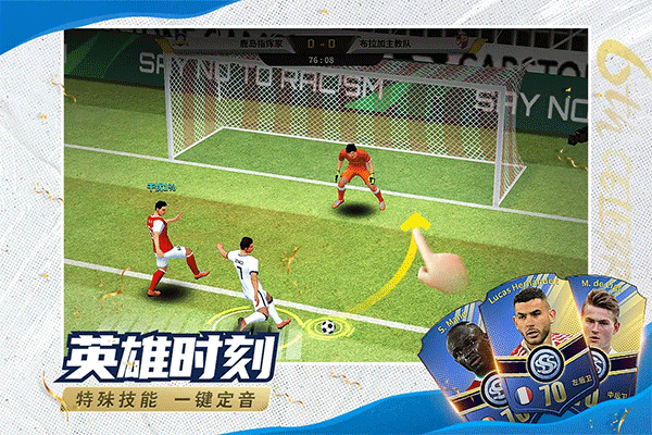 豪门足球风云破解版