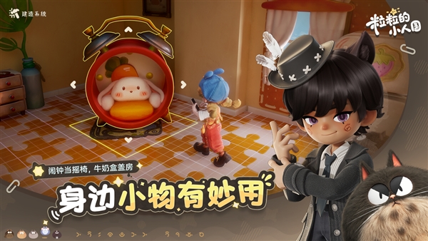 粒粒的小人国游戏