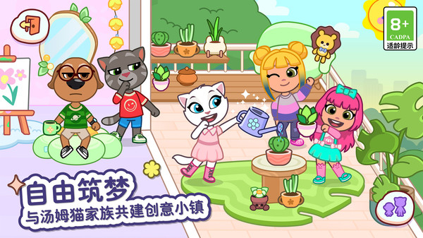 汤姆猫小镇(国际服)