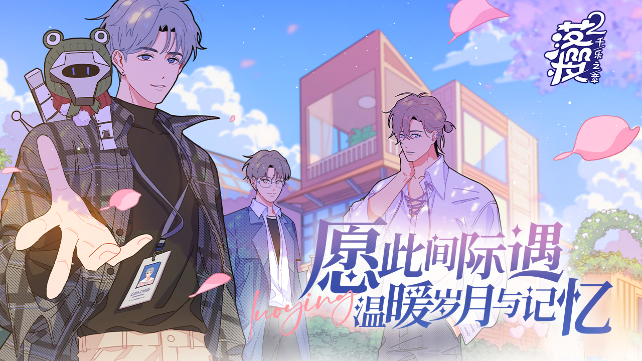 落樱2千乐之章(免费版)