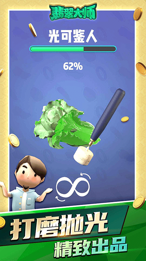 翡翠大师游戏手机版