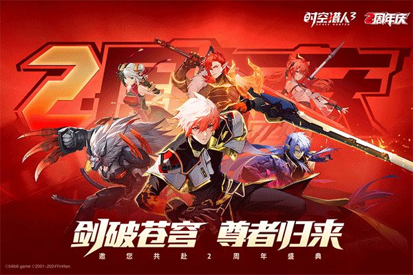 时空猎人3官方版