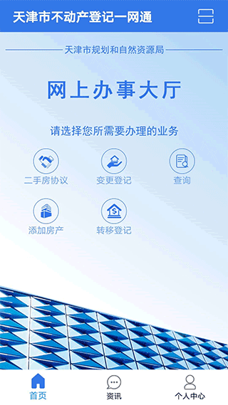 天津津心登app