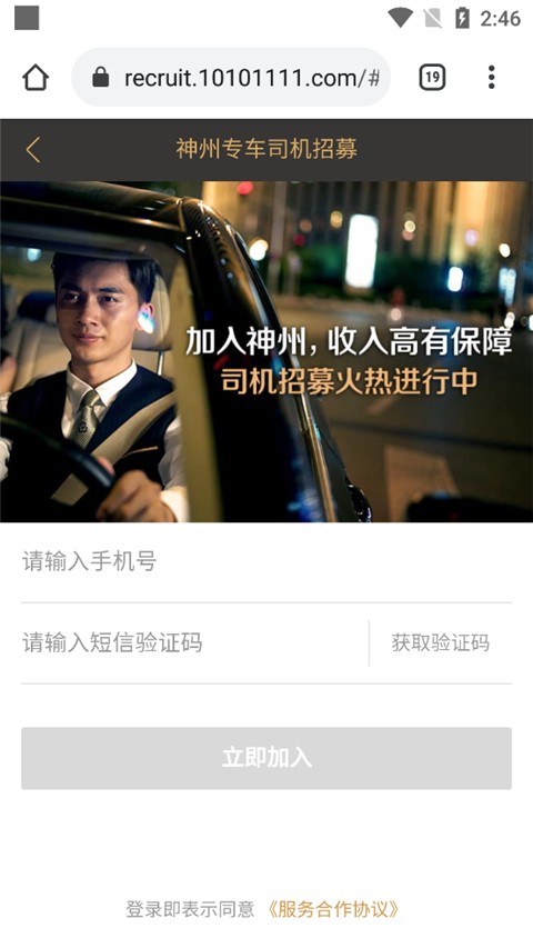 神州专车车主端