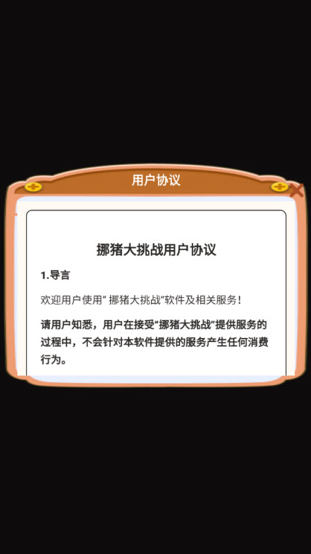 挪猪大挑战(红包版)