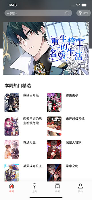 漫画大全ios苹果版