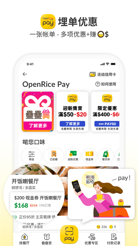 openrice官方版
