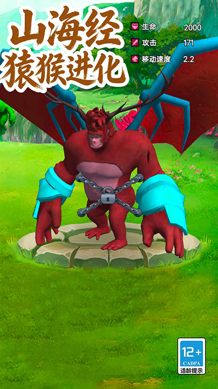 山海经猿猴进化