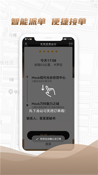 东风出行司机端app