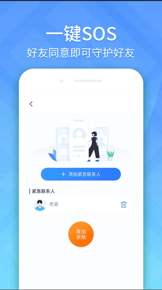 手机定位轨迹追踪软件