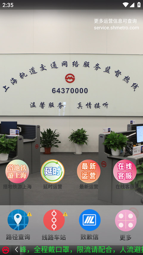 上海地铁官方指南app