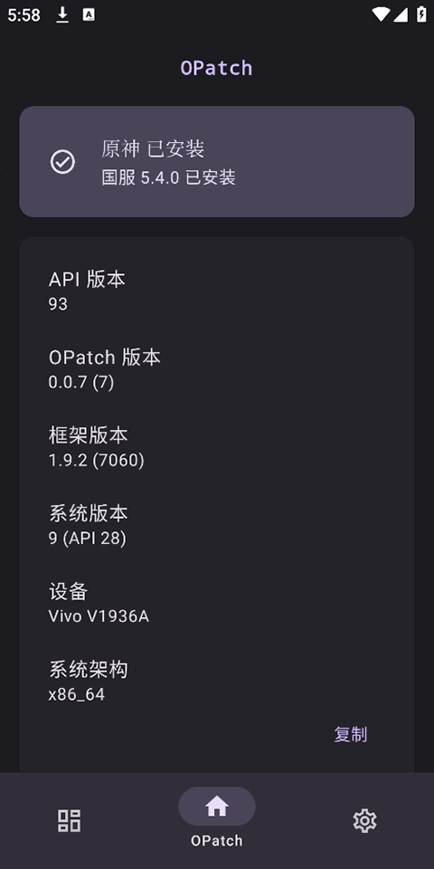 opatch框架app