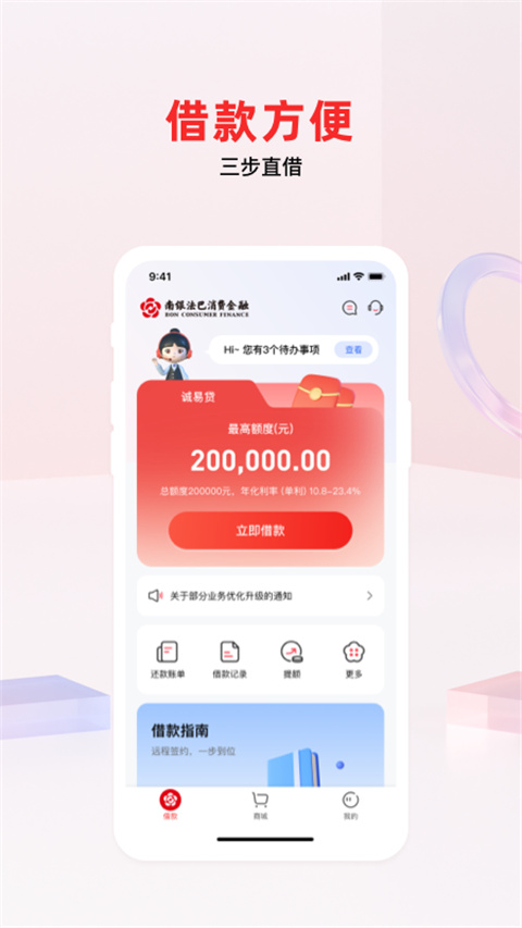 南银法巴消金app