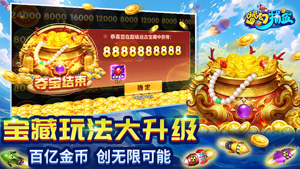 梦幻捕鱼破解版无限钻石金币版