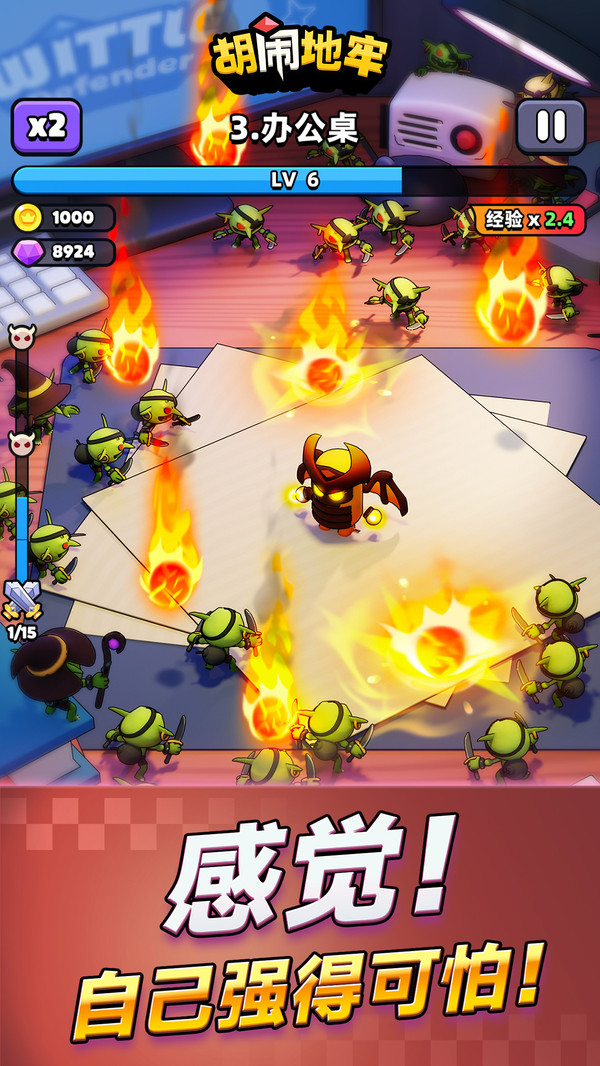 胡闹地牢(破解版)