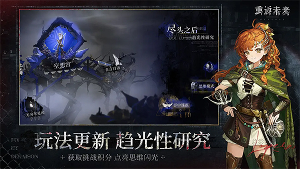 重返未来1999游戏