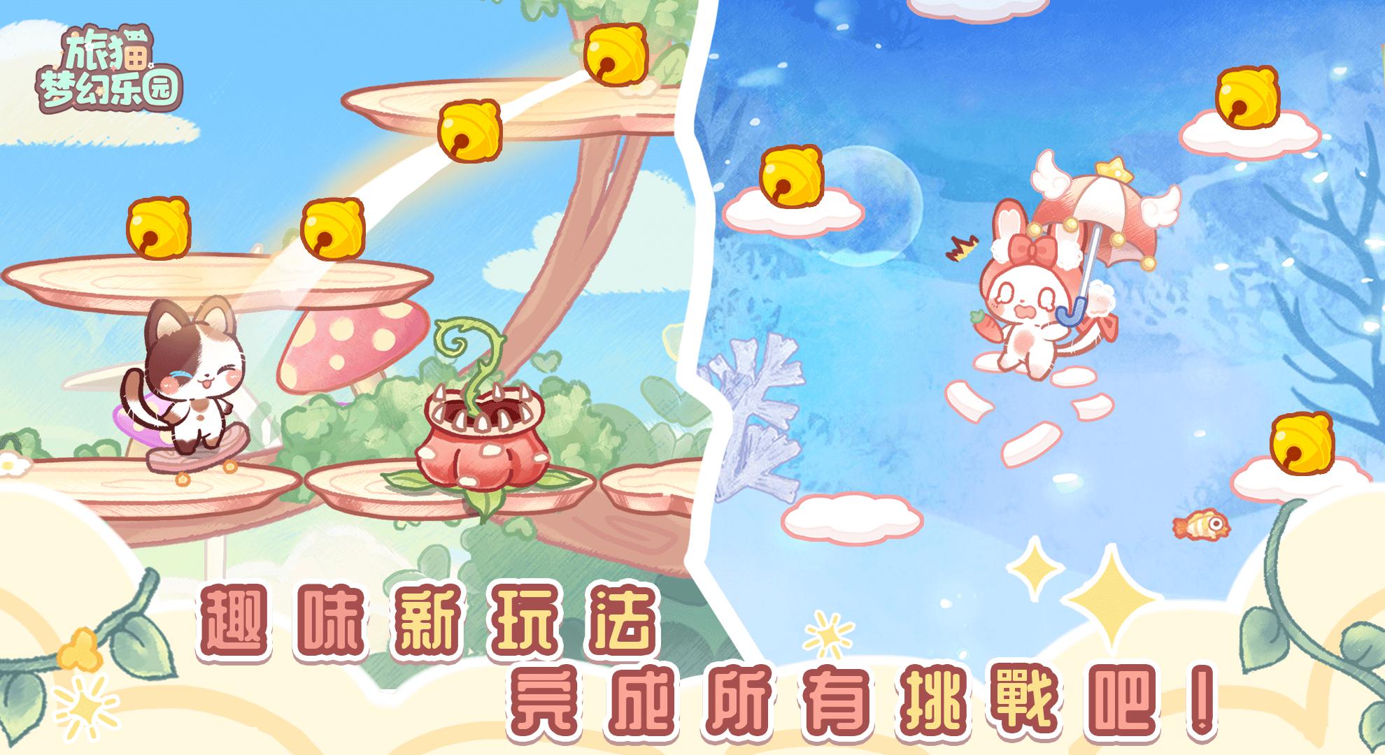 旅猫梦幻乐园(免费版)