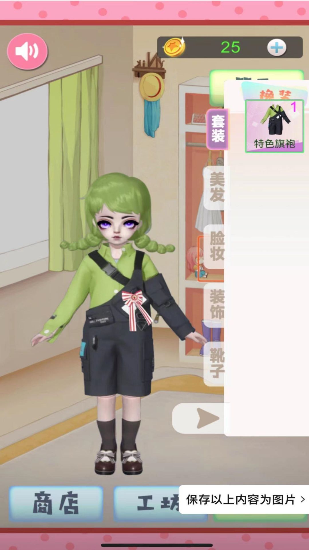 少女梦幻装扮屋