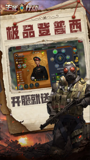 生死行动(破解版)