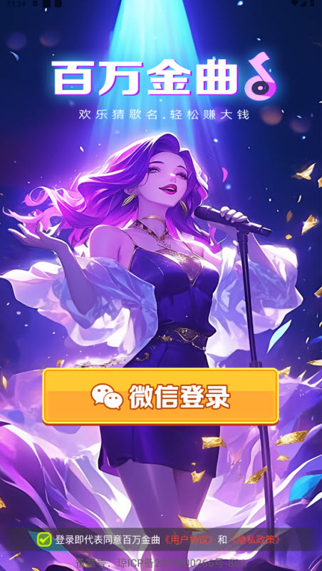 百万金曲(红包版)