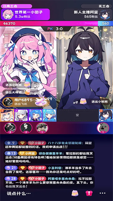 江南第一主播公司(免广告)