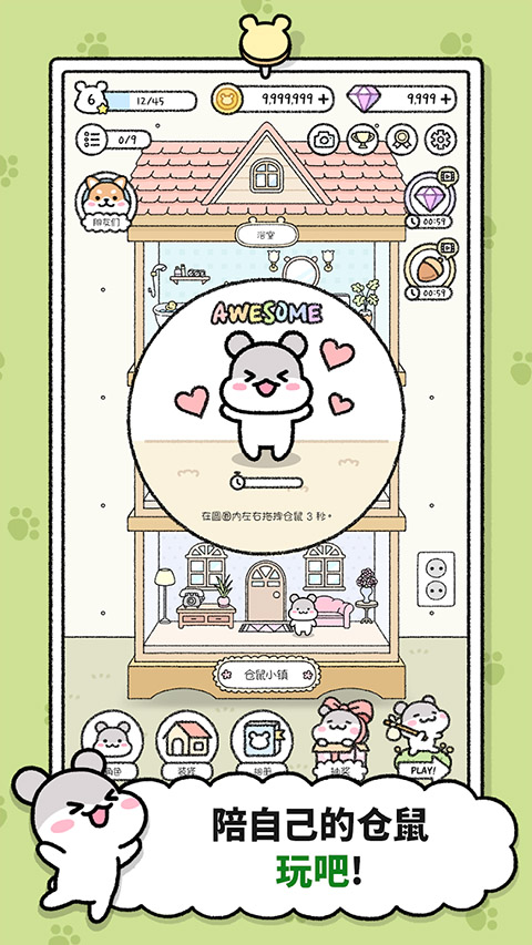 仓鼠小镇(破解版)