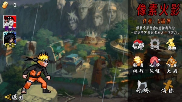 像素火影红面具(单机版)