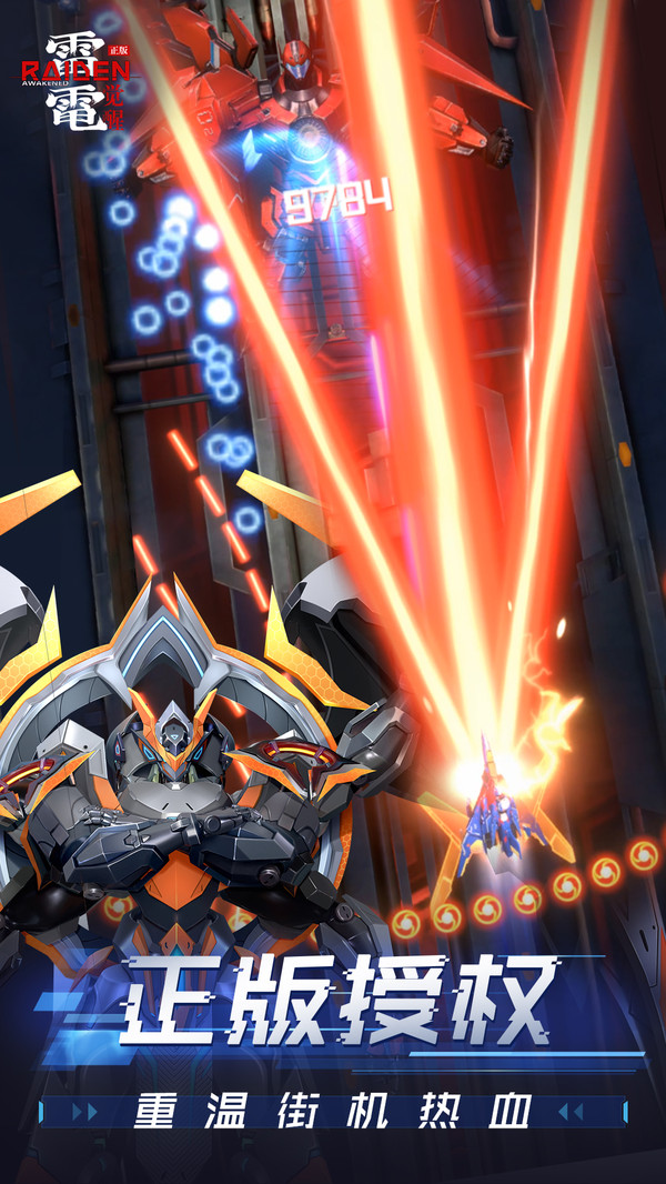 雷电觉醒(免费版)