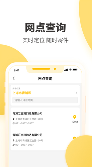 韵达快递员揽派app最新版本