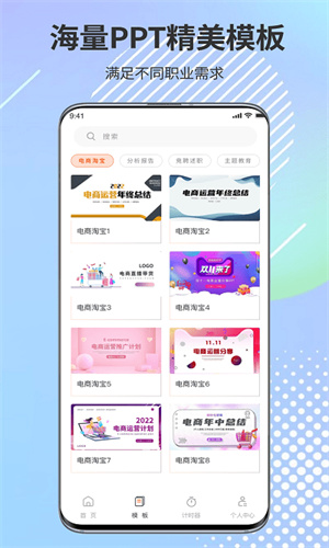 PPT超级市场制作软件