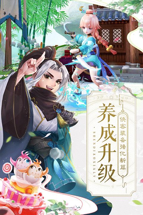 神雕侠侣2手游网易版