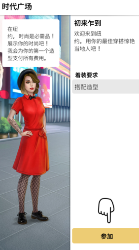 时尚造型师(Pocket Styler)