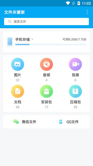 文件夹管家app