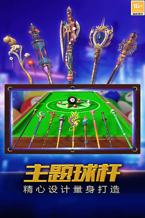 街机台球大师官方正版