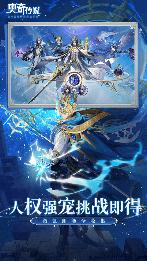 奥奇传说应用宝版