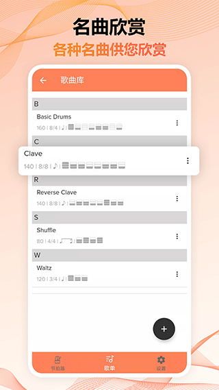 节拍器调音器Pro免费版