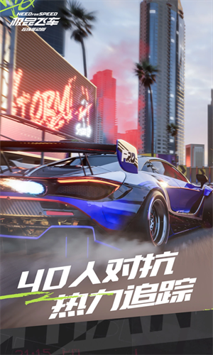 极品飞车集结体验服