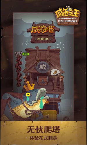 咸鱼之王国际服2026