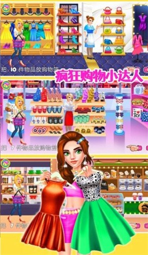 公主购物小达人