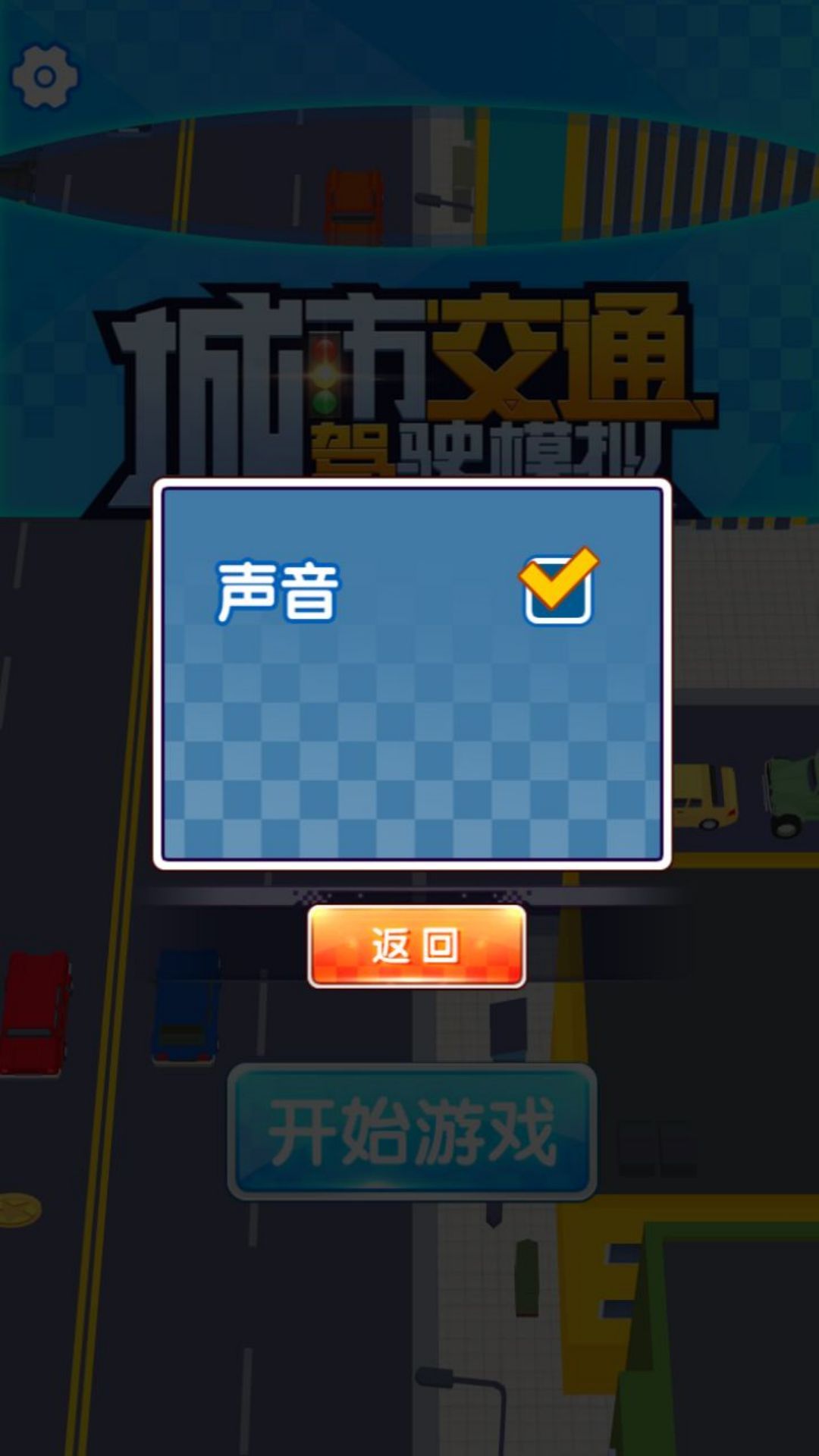 扎心驾驶大挑战